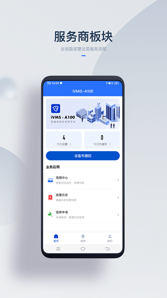 ivms-a100手机版图1