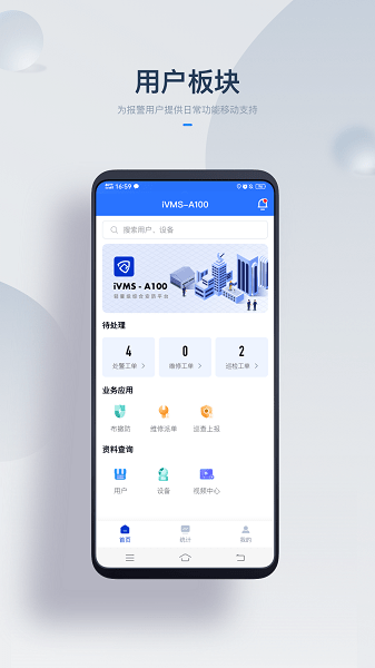 ivms-a100手机版图2
