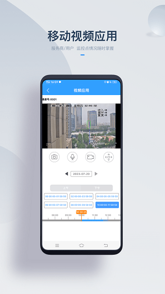 ivms-a100手机版图3