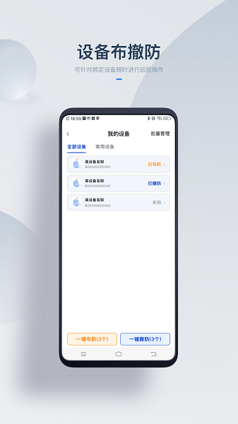 ivms-a100手机版图4