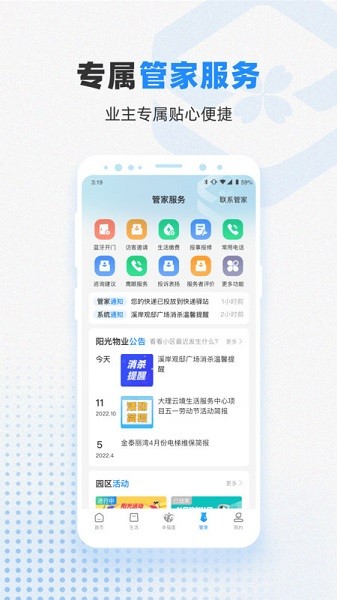 信诚智慧物业管理安卓直装版4