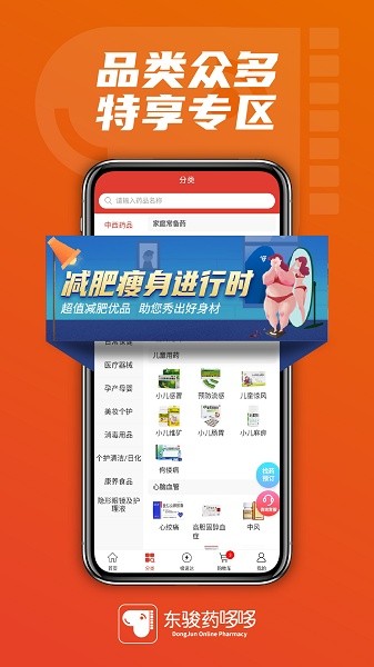 东骏药哆哆软件免费版图1