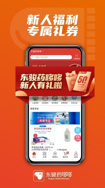 东骏药哆哆软件免费版图2