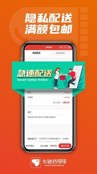 东骏药哆哆软件免费版图3