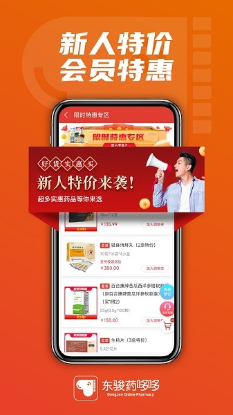 东骏药哆哆软件免费版图4