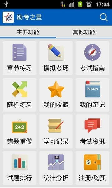 助考之星经典版图3