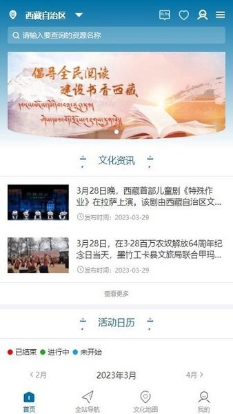 西藏公共文化云平台安卓官方版图1
