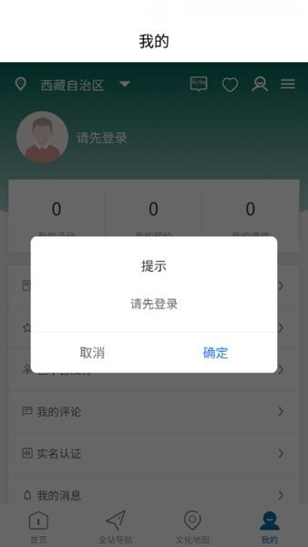 西藏公共文化云平台安卓官方版图2