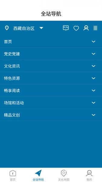 西藏公共文化云平台安卓官方版图3
