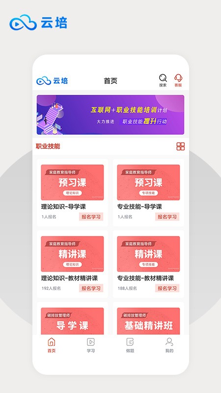 云培安卓官方版图1