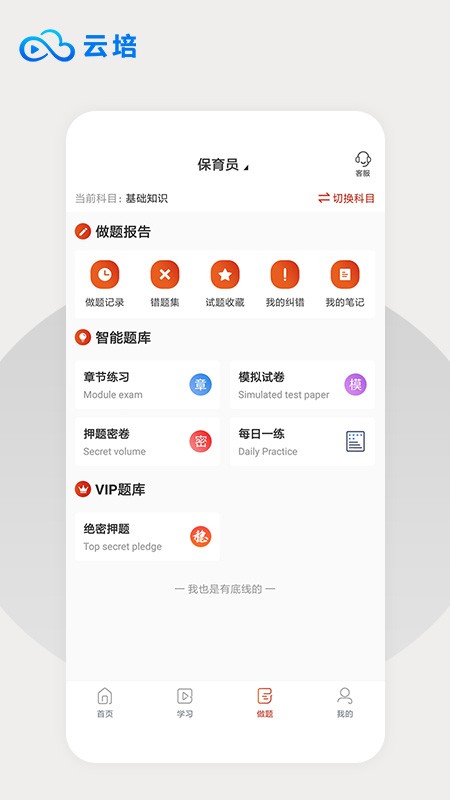 云培安卓官方版图3