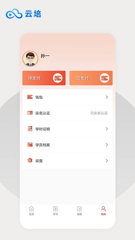 云培安卓官方版图4