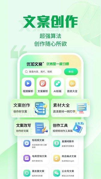 优加文案免费版图1