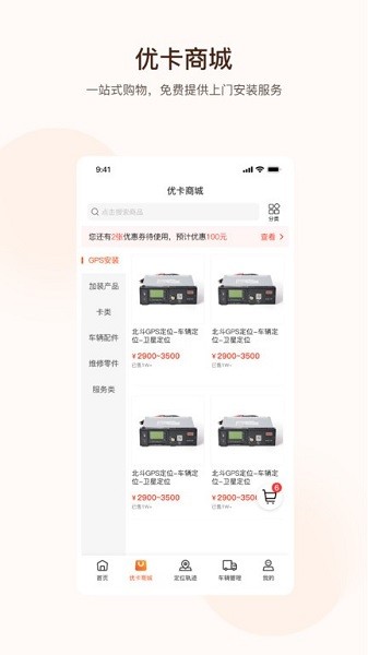 旭利优卡软件手机正版图2