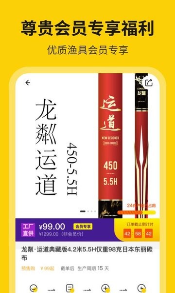 微钓软件手机版图3