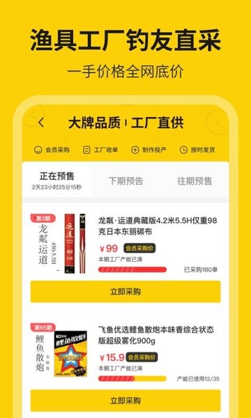 微钓软件手机版图4