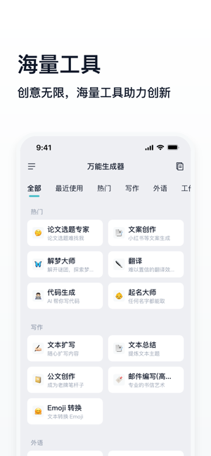 万能生成器图4
