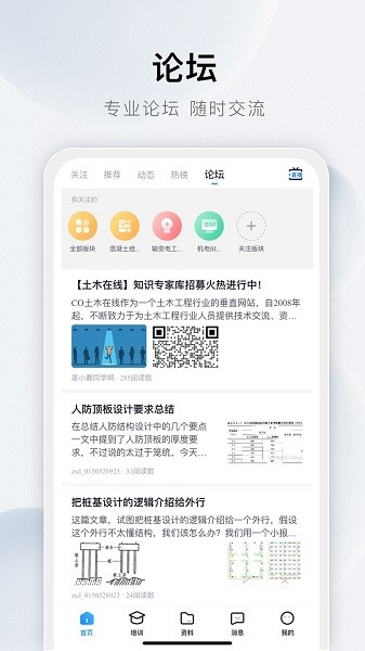 土木在线软件官方版图1