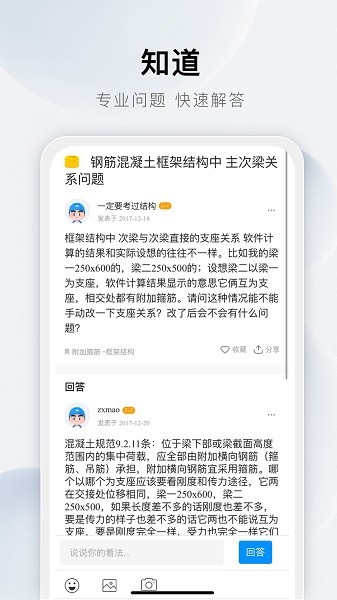 土木在线软件官方版图2