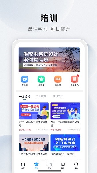 土木在线软件官方版图3