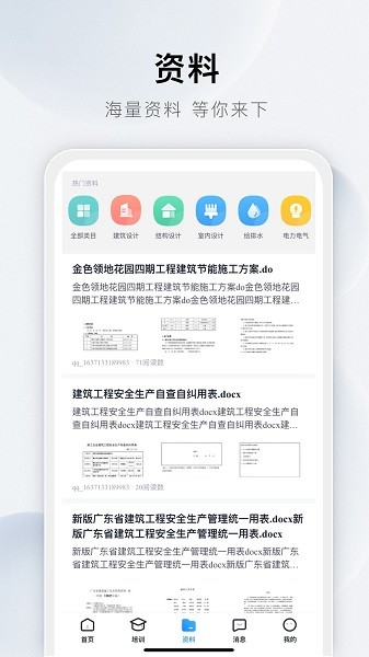土木在线软件官方版图4