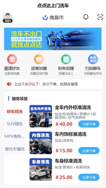点点达上门洗车直装版图1