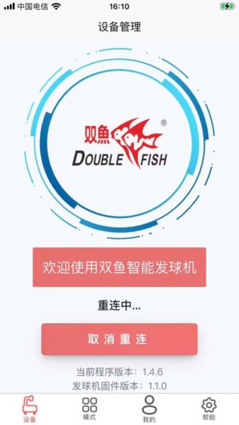 双鱼智能发球机手机正版图2
