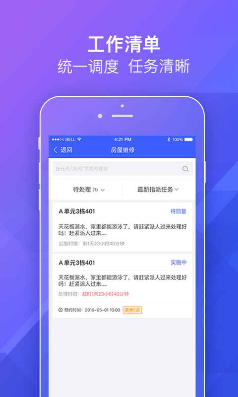 明源移动物管官方正版图1
