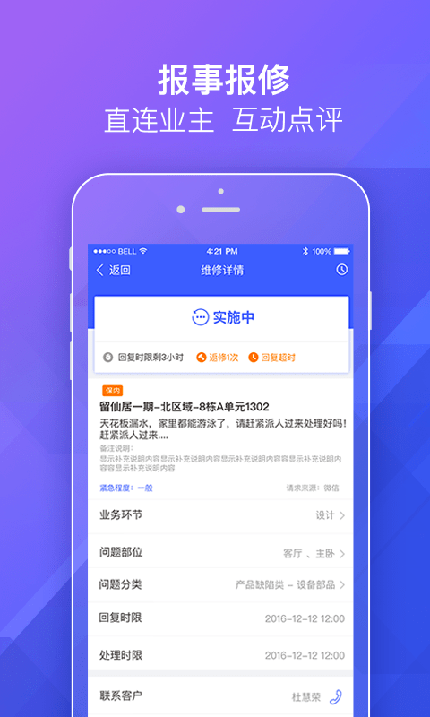 明源移动物管官方正版图2