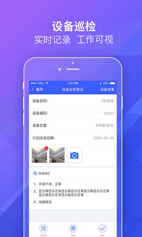 明源移动物管官方正版图3