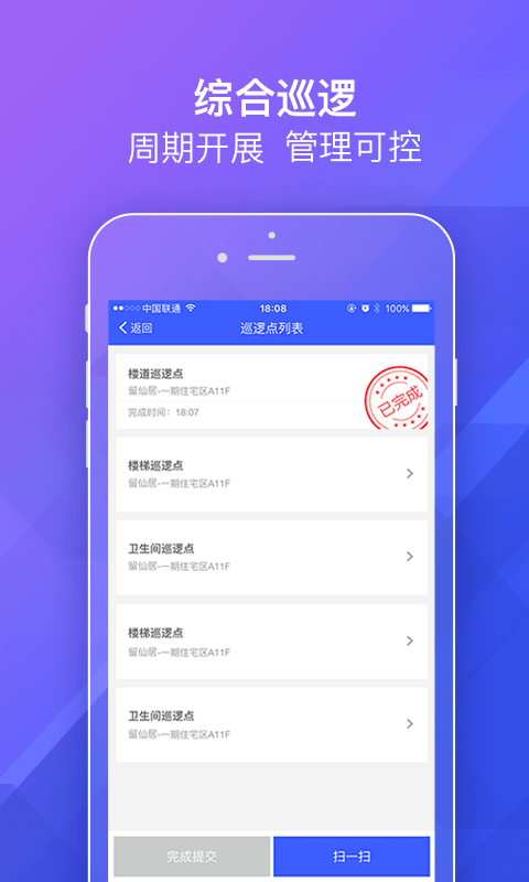 明源移动物管官方正版图4