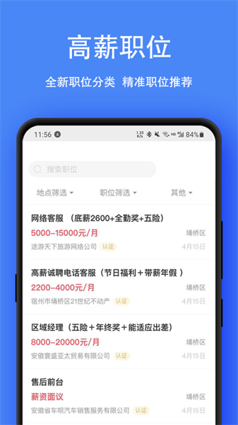 宿州人才网安卓免费版图1