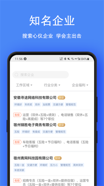 宿州人才网安卓免费版图3