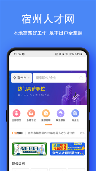 宿州人才网安卓免费版图4