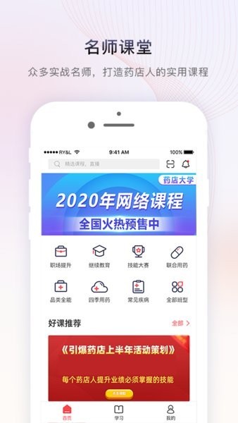 药店大学(药店学堂)直装版图2