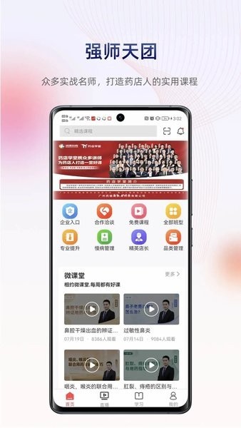 药店大学(药店学堂)直装版图4
