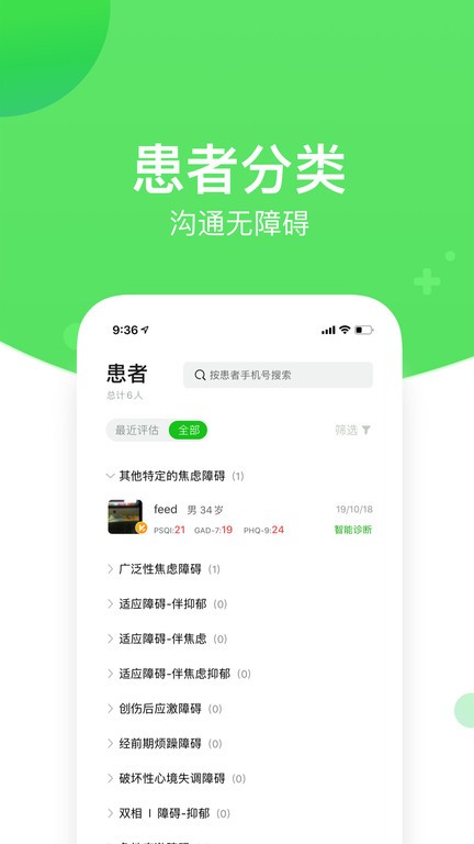 好睡眠365医生版图1