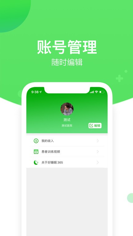好睡眠365医生版图2