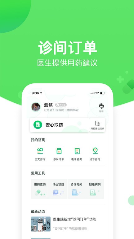 好睡眠365医生版图4