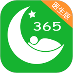 好睡眠365医生版