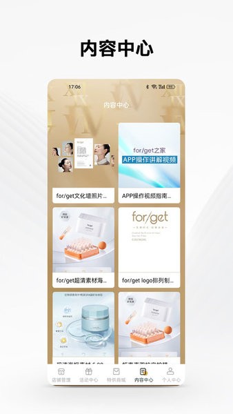 forget之家安卓版(4)