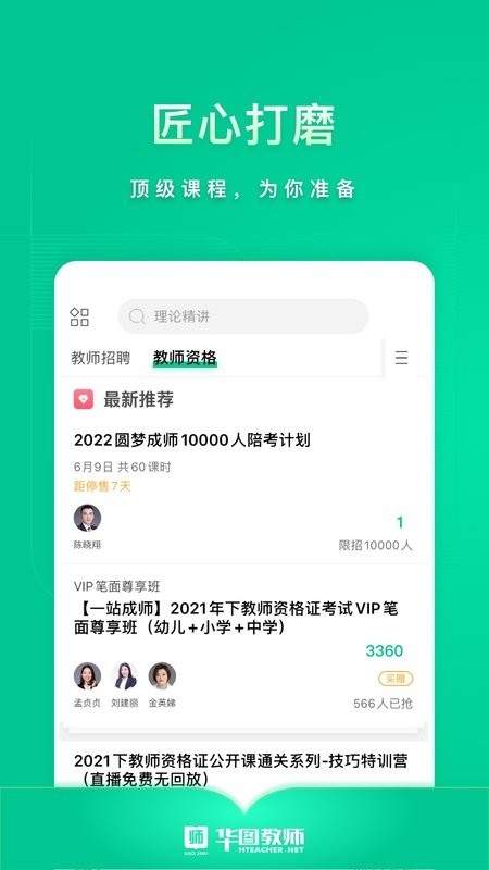 华图教师网图1