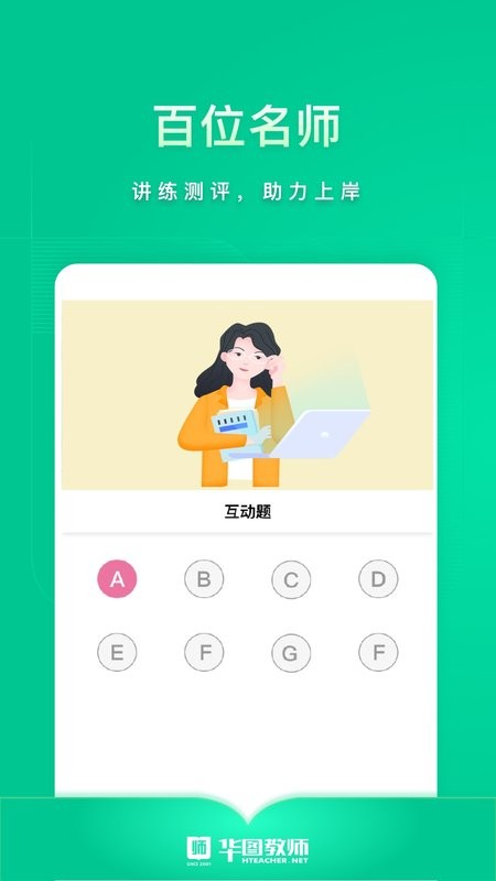 华图教师网图3