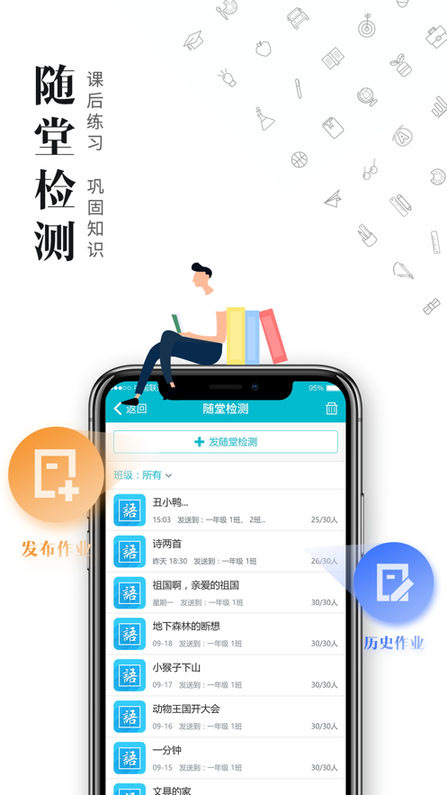 日照教育云学生端安卓版图2