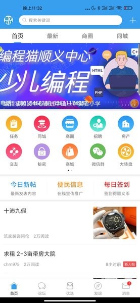 顺义在线论坛原版图1