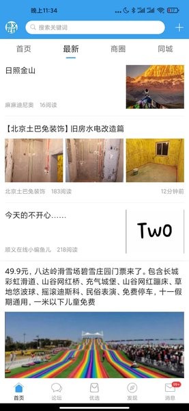 顺义在线论坛原版图3