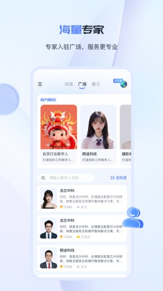 工作数字人直装版图1