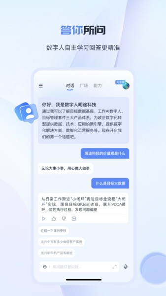 工作数字人直装版图2