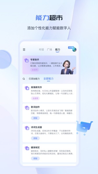 工作数字人直装版图4