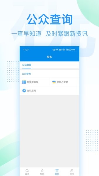 深圳市电子税务局
